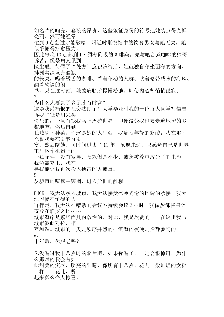 深圳4A地产广告公司的一本楼书(doc24)_第3页