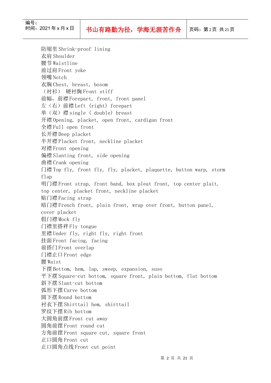 服装英语2655543002_第2页