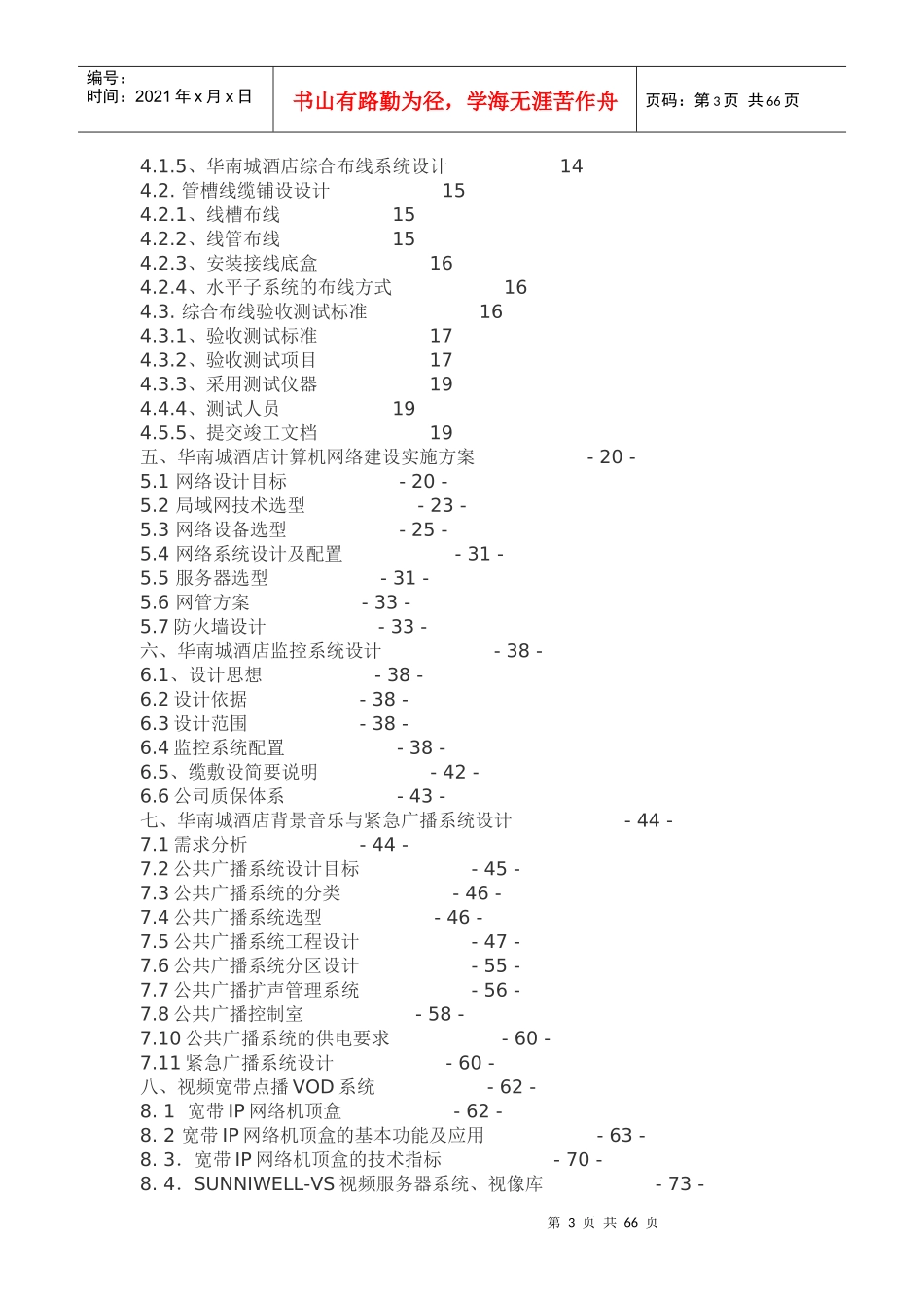 杭州华南城大酒店弱电系统建议方案书--howpower-1_第3页