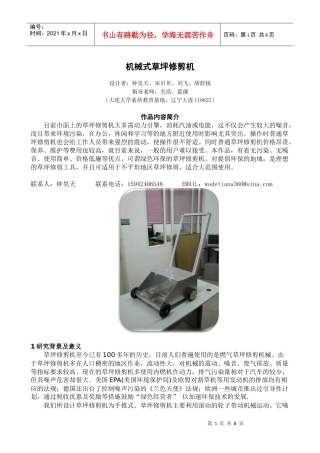机械式草坪修剪机省级版