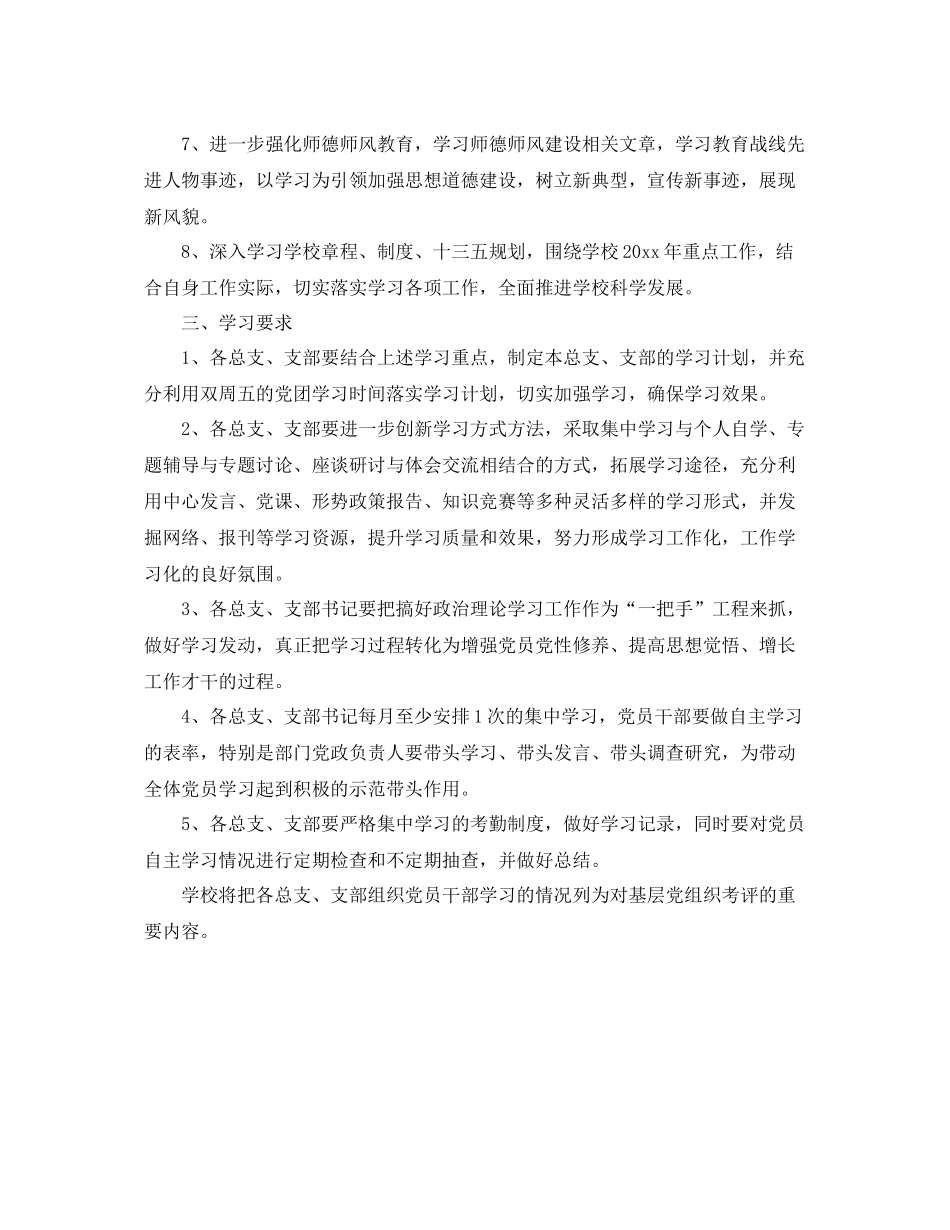 2020年党员干部政治理论学习计划样本 _第2页