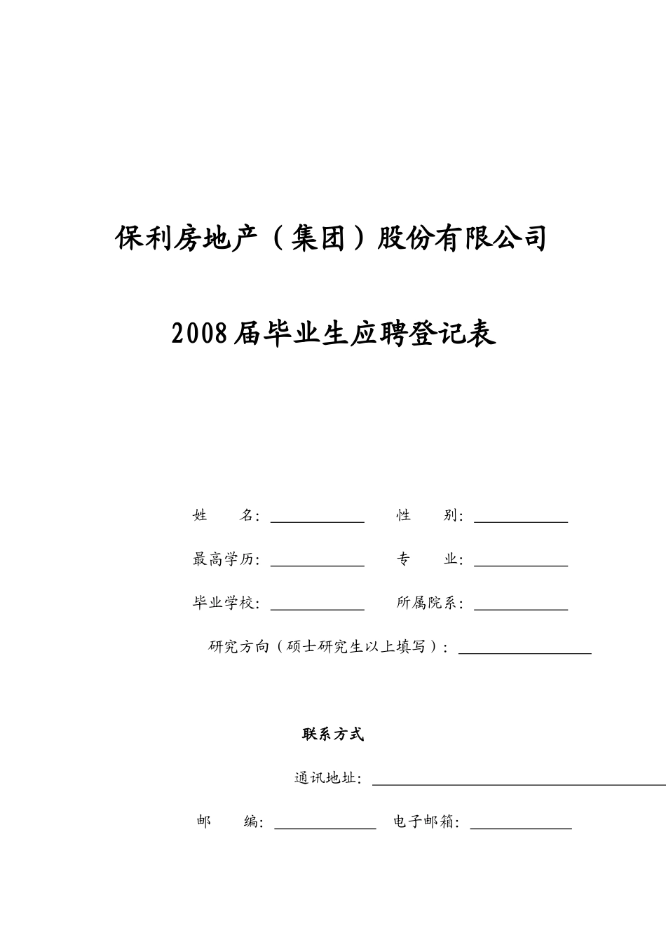 某地产房地产(集团)股份有限公司_第1页