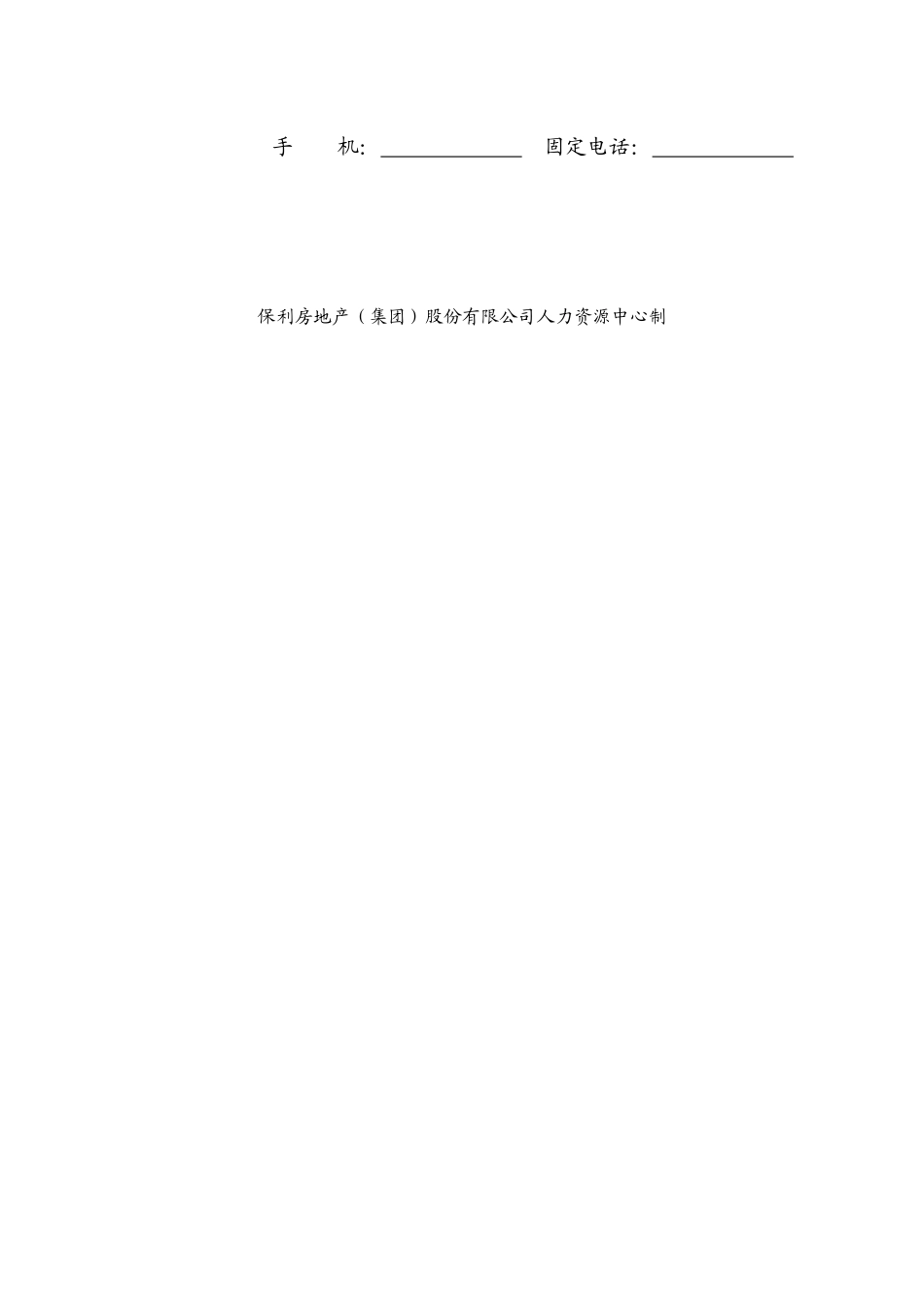 某地产房地产(集团)股份有限公司_第2页