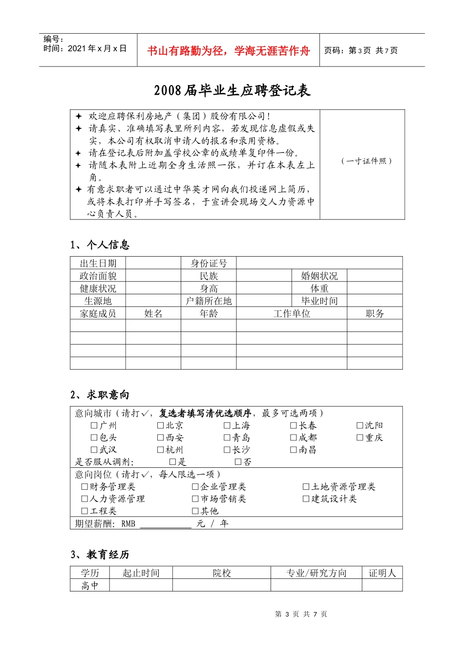 某地产房地产(集团)股份有限公司_第3页