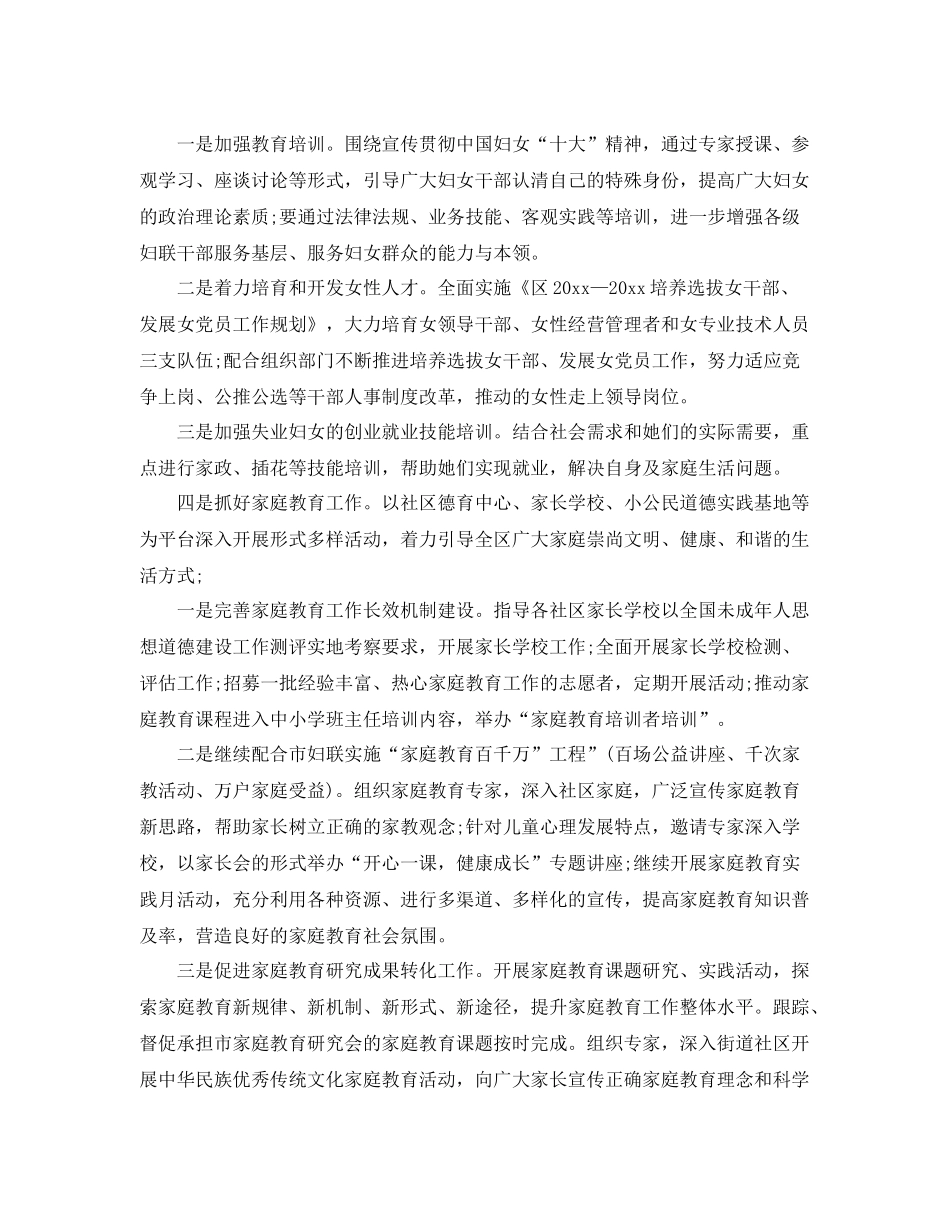 社区妇联年度工作计划 _第2页