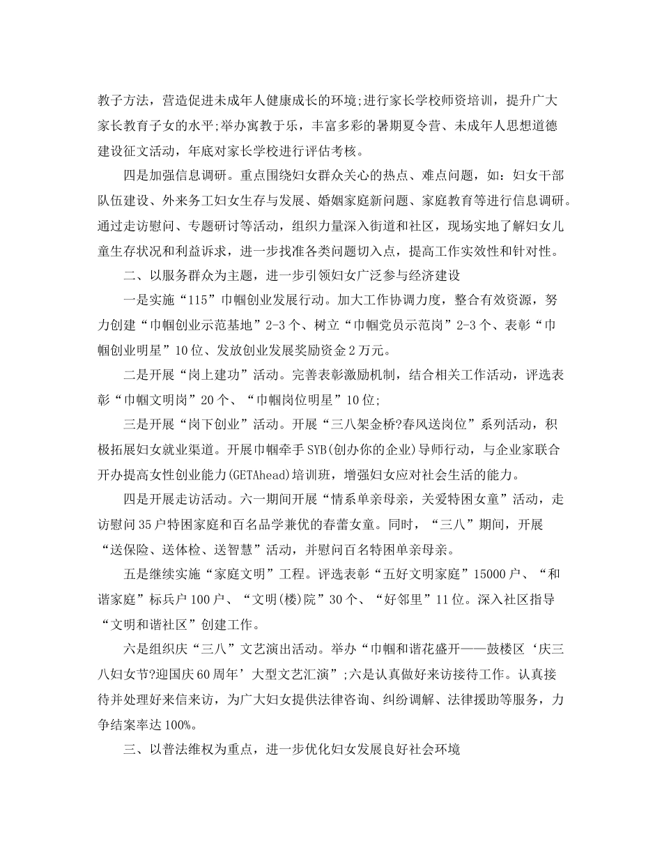 社区妇联年度工作计划 _第3页