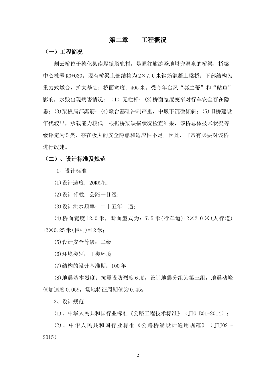 桥梁建设工程施工组织设计_第2页