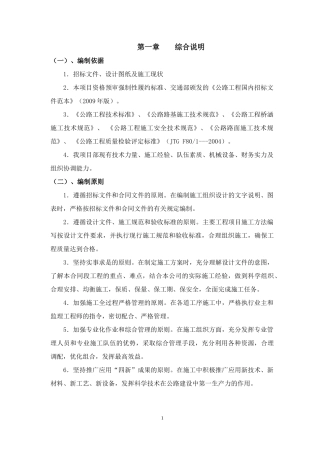 桥梁建设工程施工组织设计