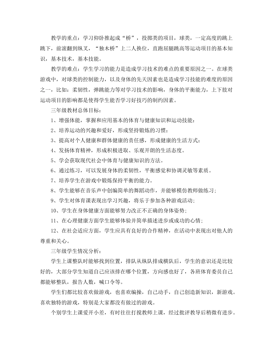 精选教学计划五篇参考文章汇总 _第2页