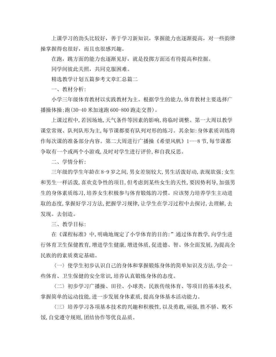 精选教学计划五篇参考文章汇总 _第3页