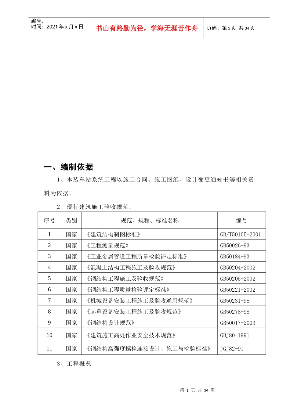 煤厂施工组织设计_第1页