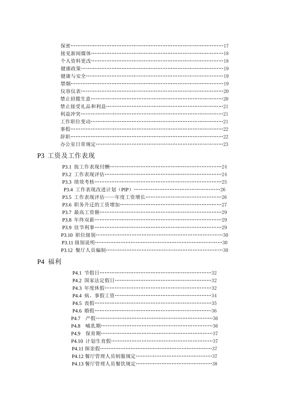 某餐厅的管理培训教材_第3页