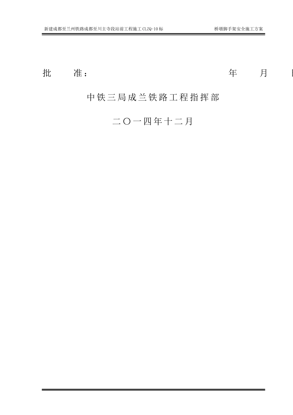 桥墩脚手架安全施工方案_第2页