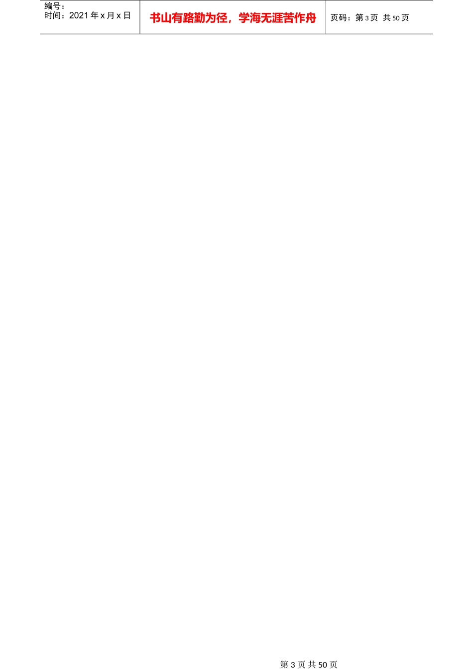 物业的维修养护管理保洁护绿工作的实施方案_第3页