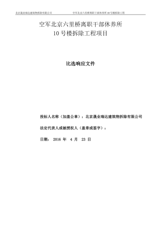 楼房拆除施工方案(DOC66页)