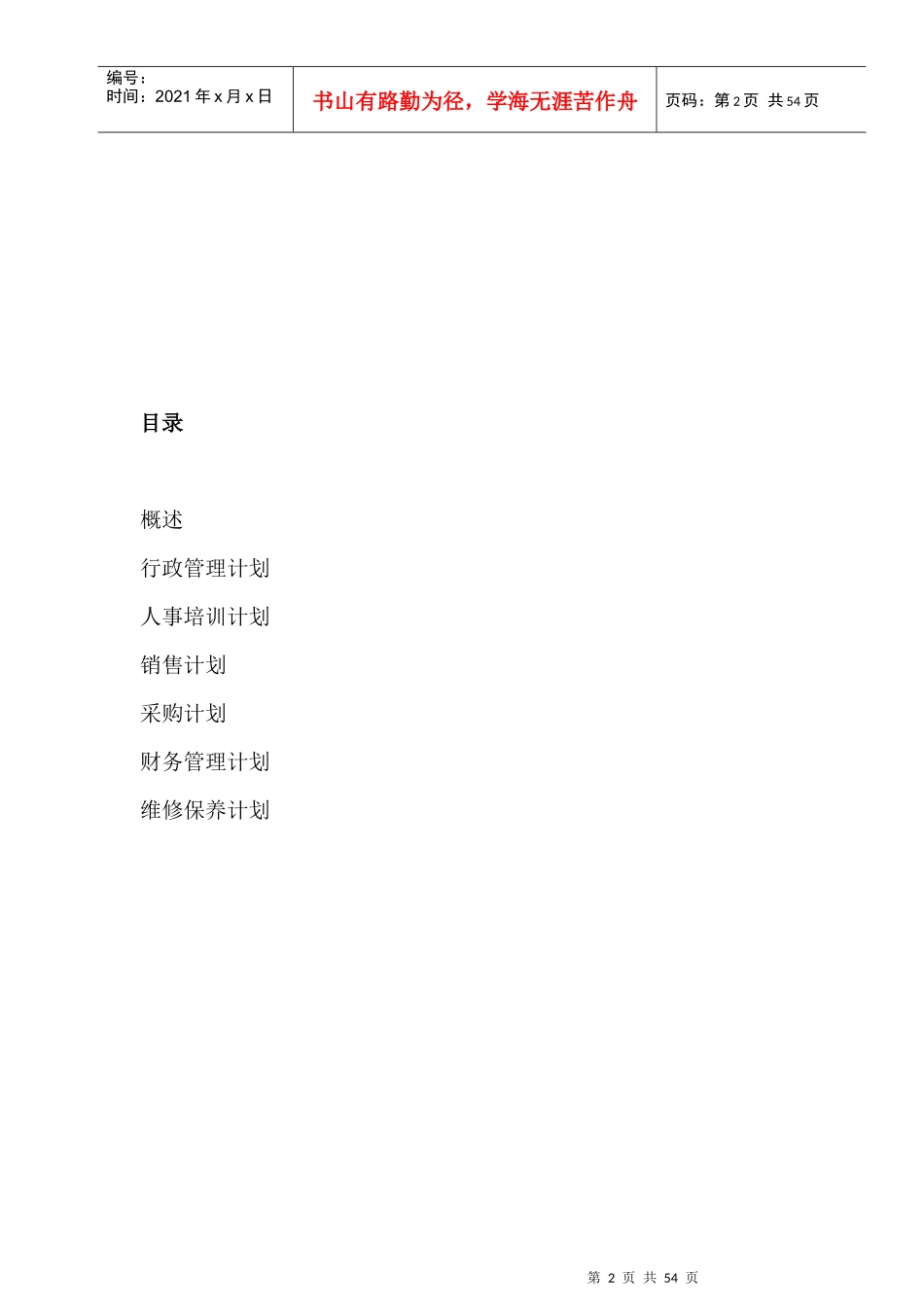 某温泉宾馆管理提案_第2页