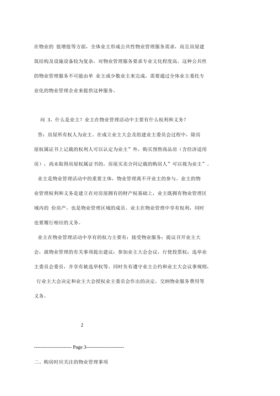 物业管理八十六问_第3页