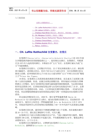 法国红酒基础知识与鉴赏_饮食_生活休闲