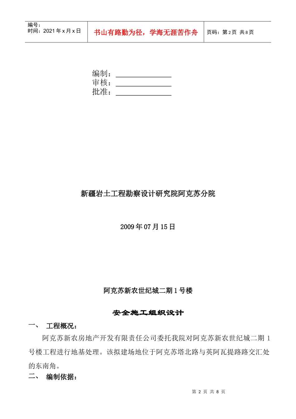 某地基处理安全施工组织设计_第2页