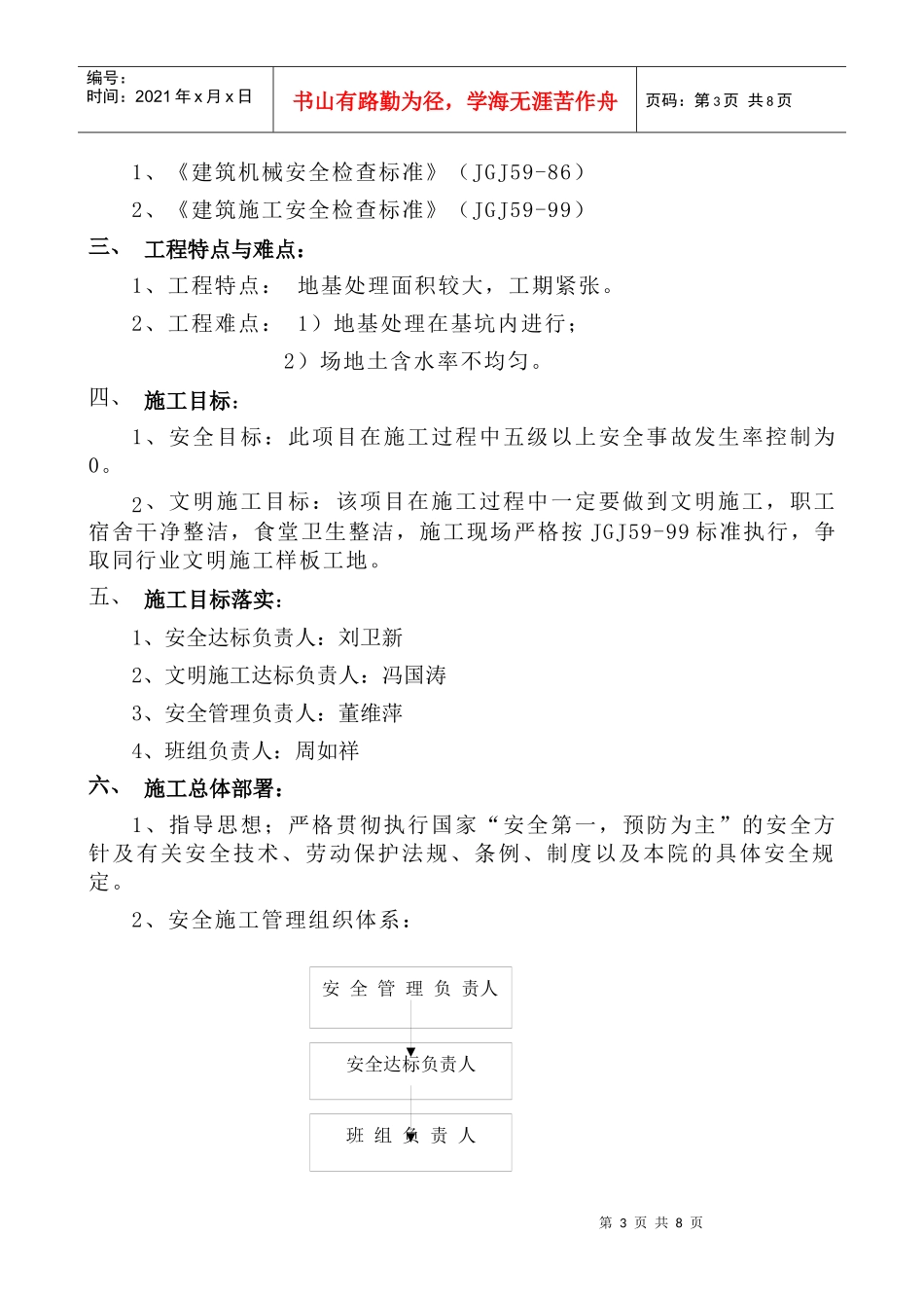 某地基处理安全施工组织设计_第3页