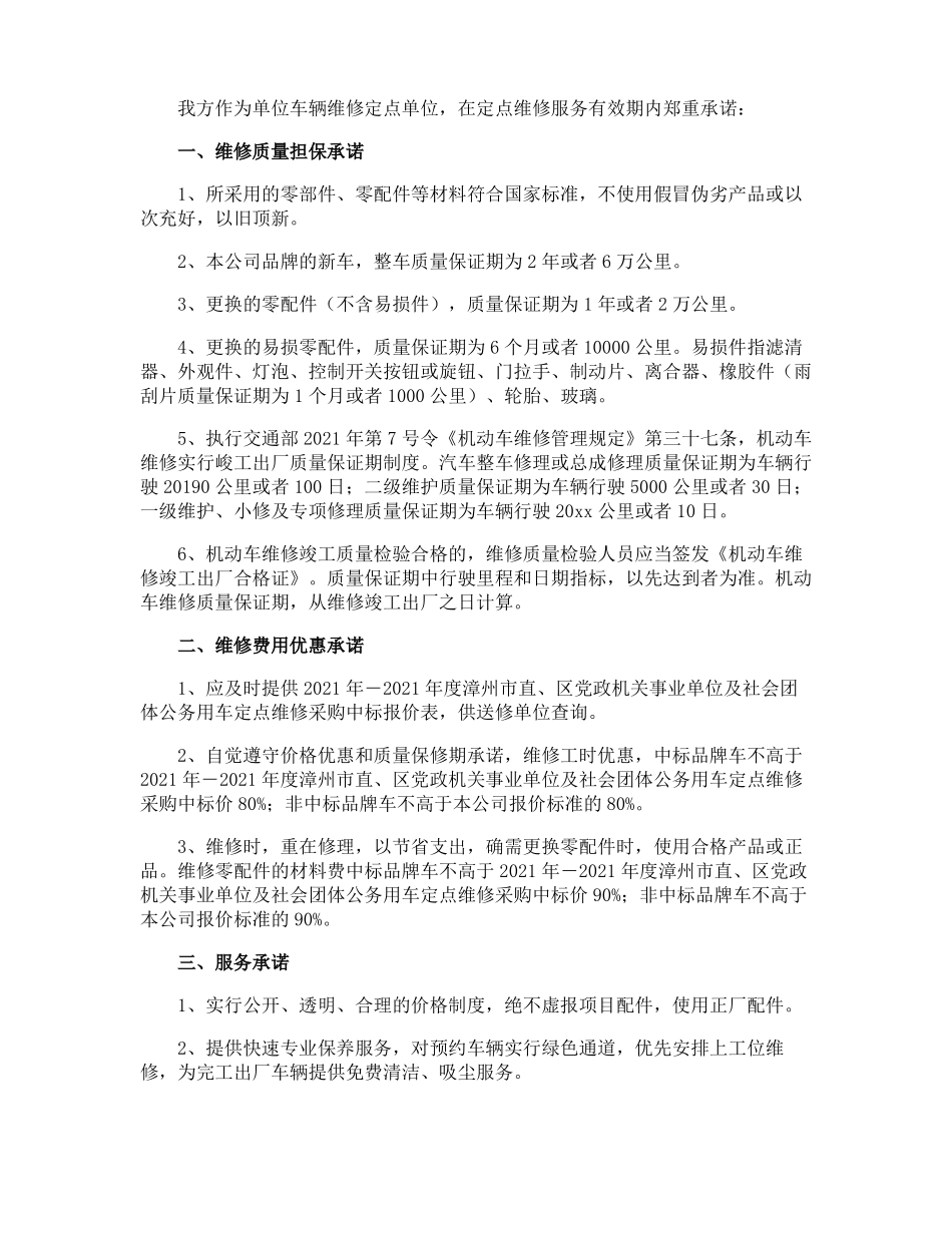 汽车维修服务承诺书_第2页