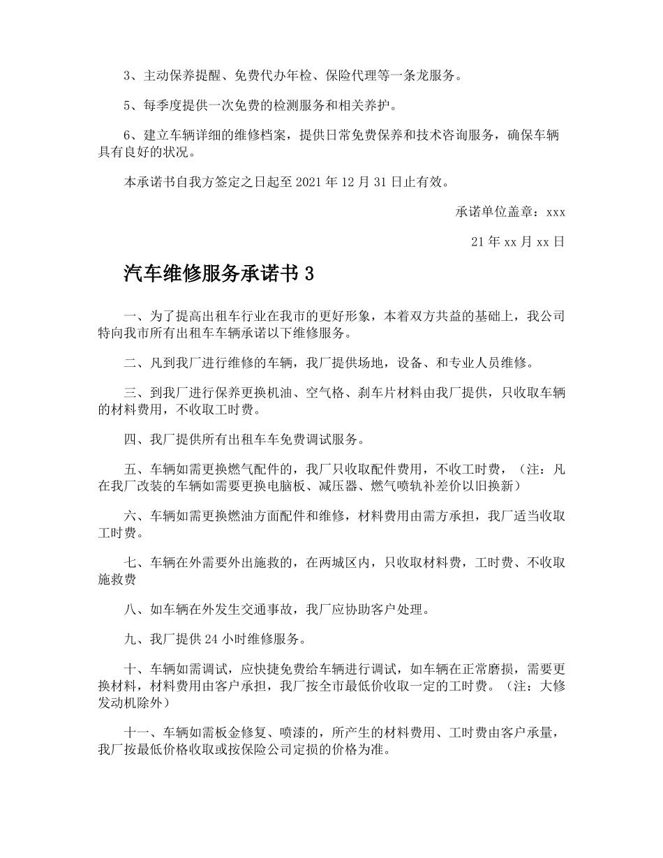 汽车维修服务承诺书_第3页