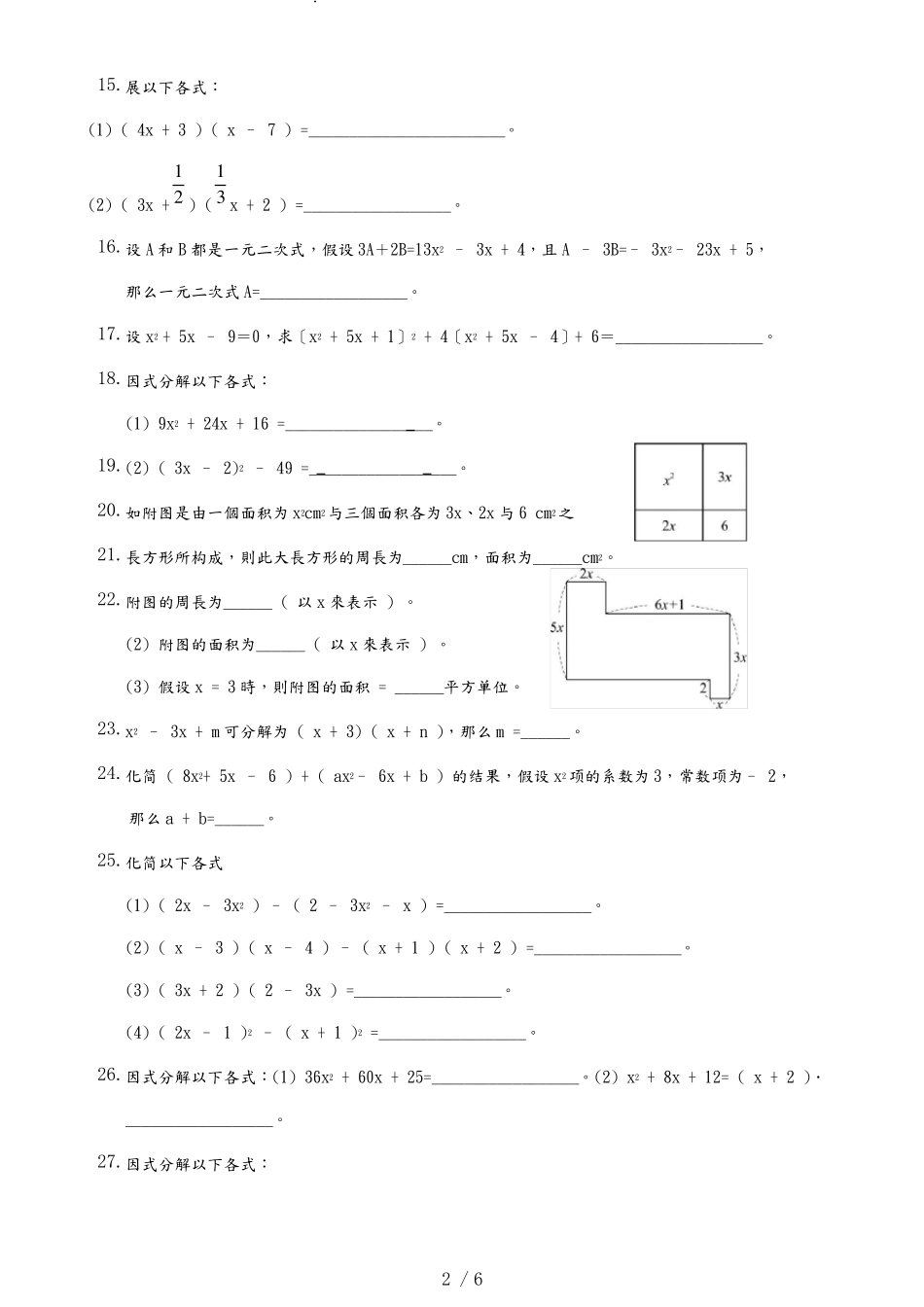 八年级下因式分解习题与答案_第2页