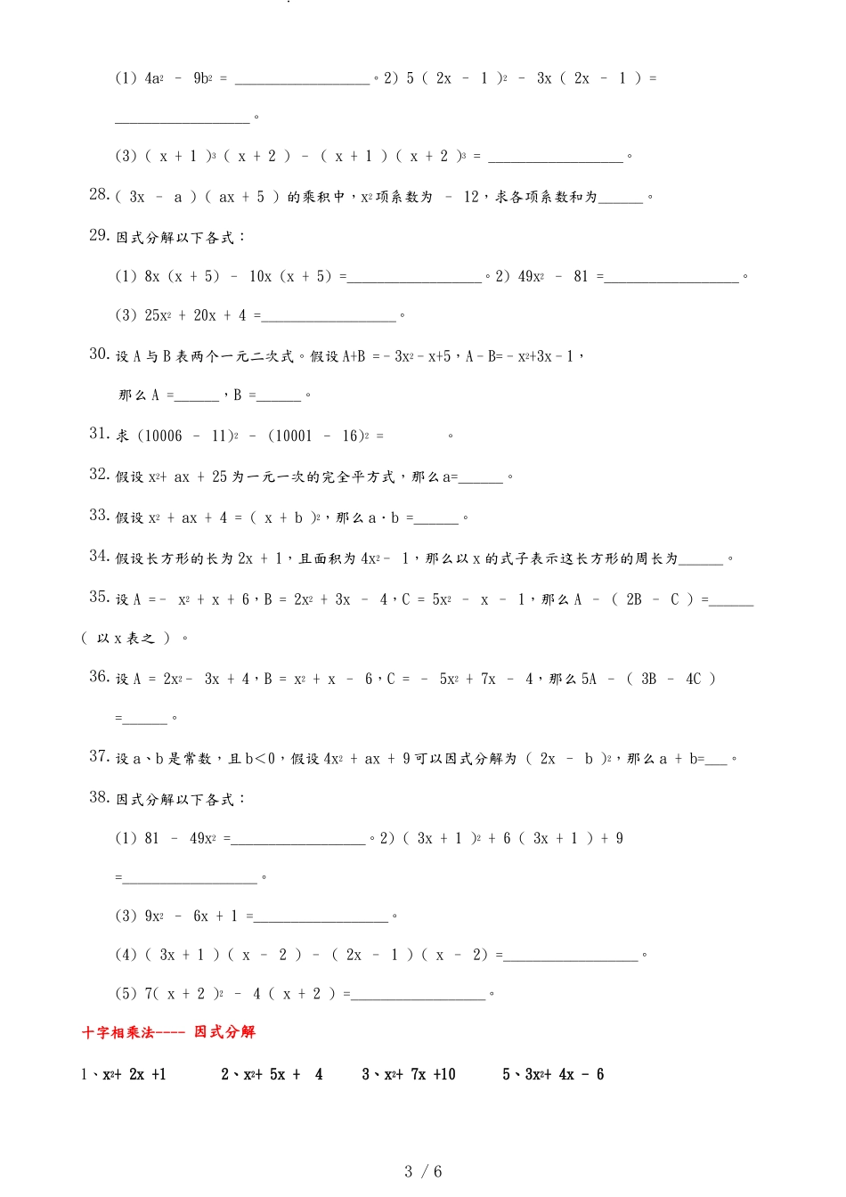 八年级下因式分解习题与答案_第3页