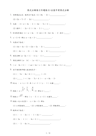 八年级下因式分解习题与答案