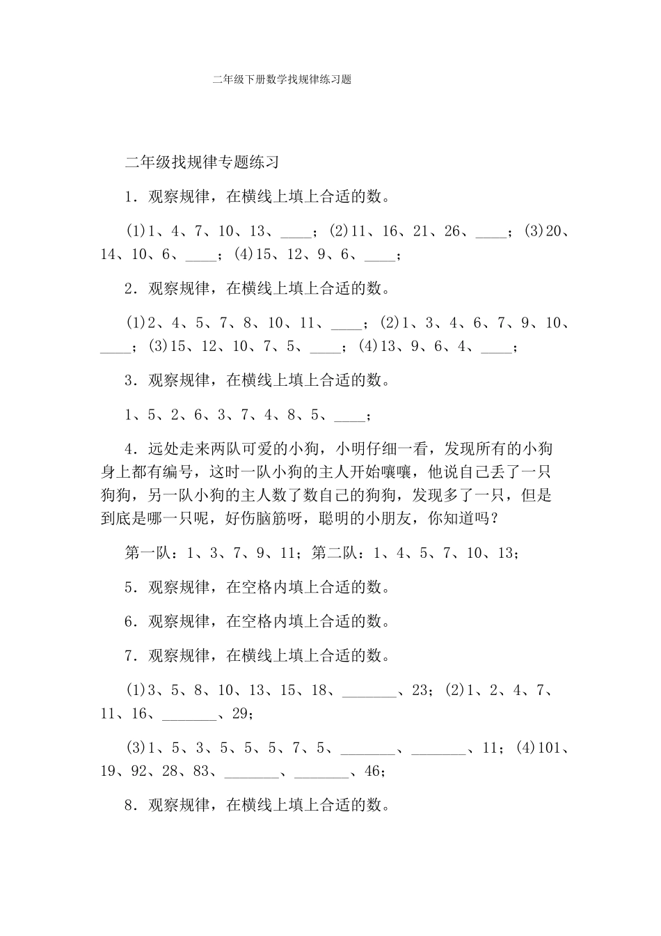 二年级下册数学找规律练习题_第1页