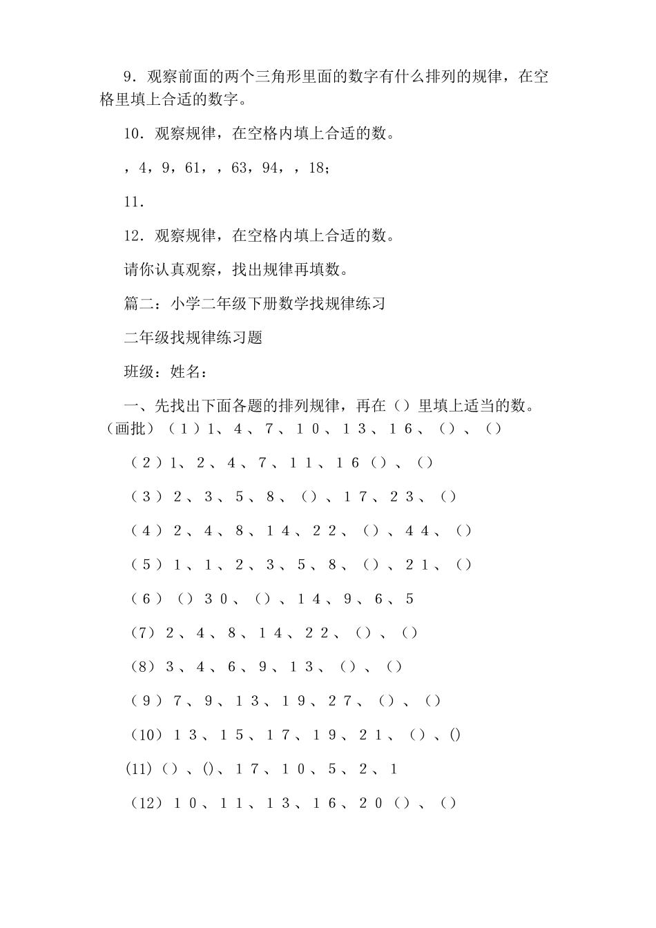 二年级下册数学找规律练习题_第2页