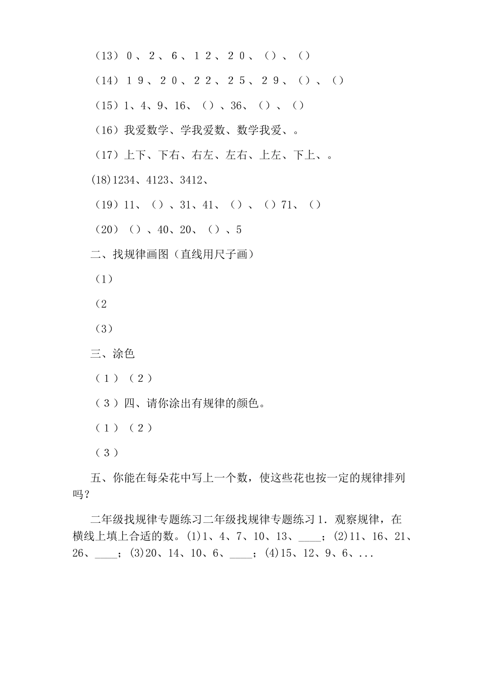 二年级下册数学找规律练习题_第3页