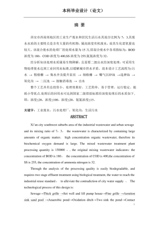 氧化沟工艺污水处理工艺毕业设计