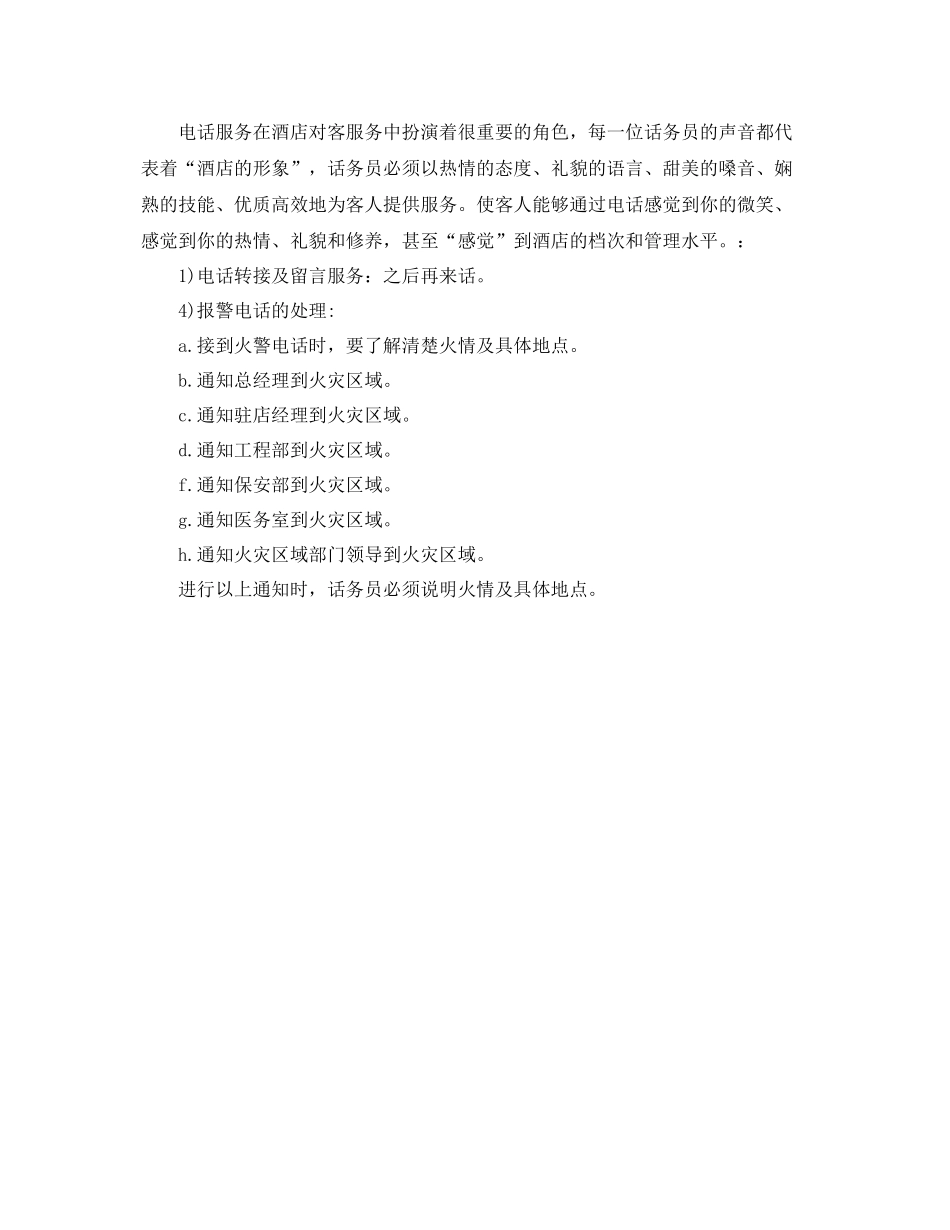 话务员年度工作计划模板通用版 _第2页