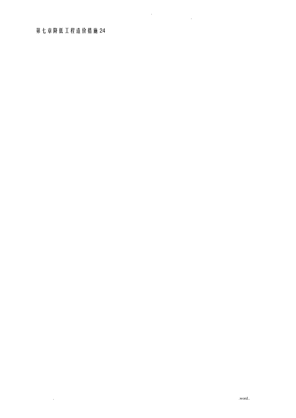 换热站设备管道拆除安装及保温施工组织设计_第2页