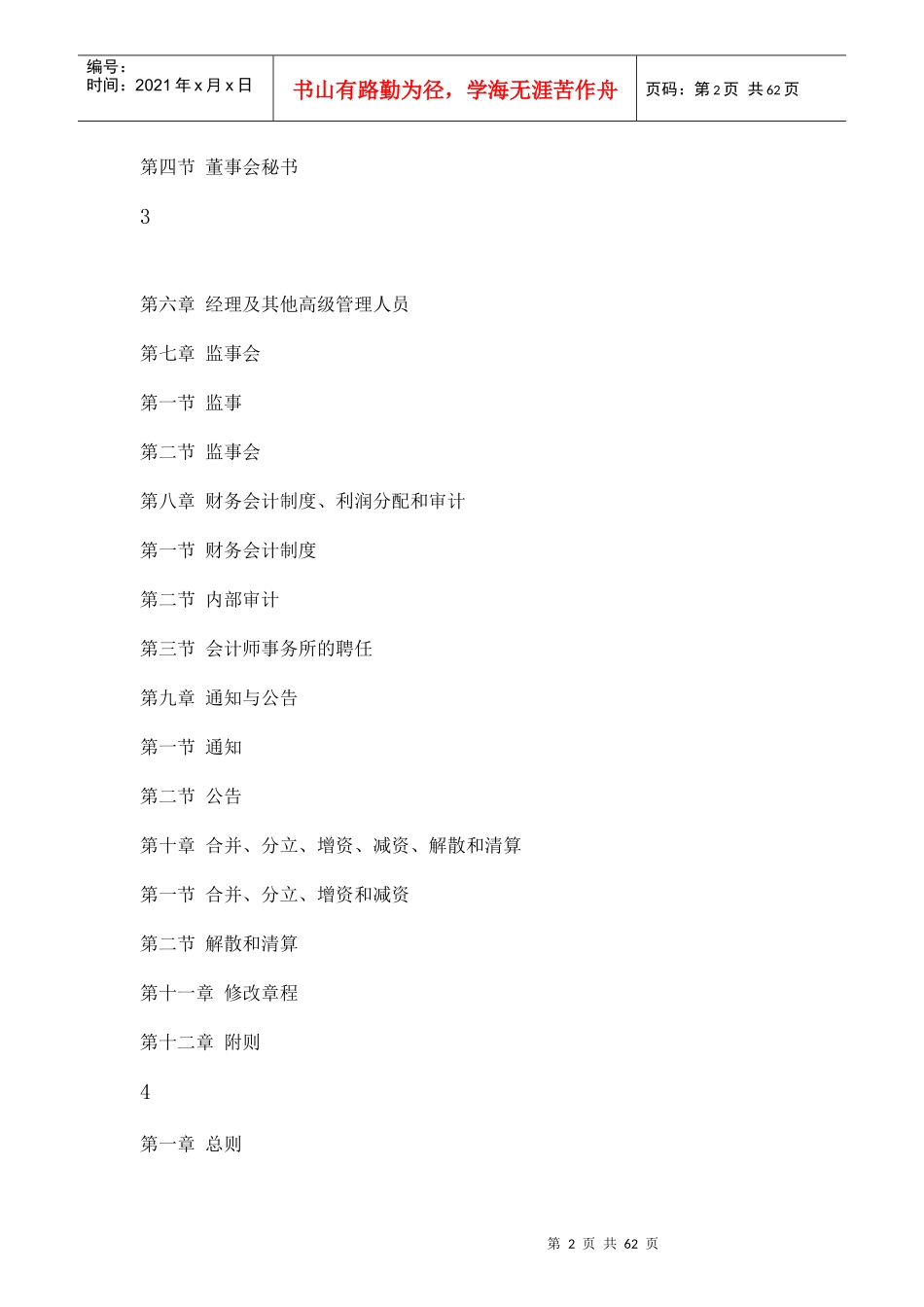 某药业股份有限公司管理规_第2页