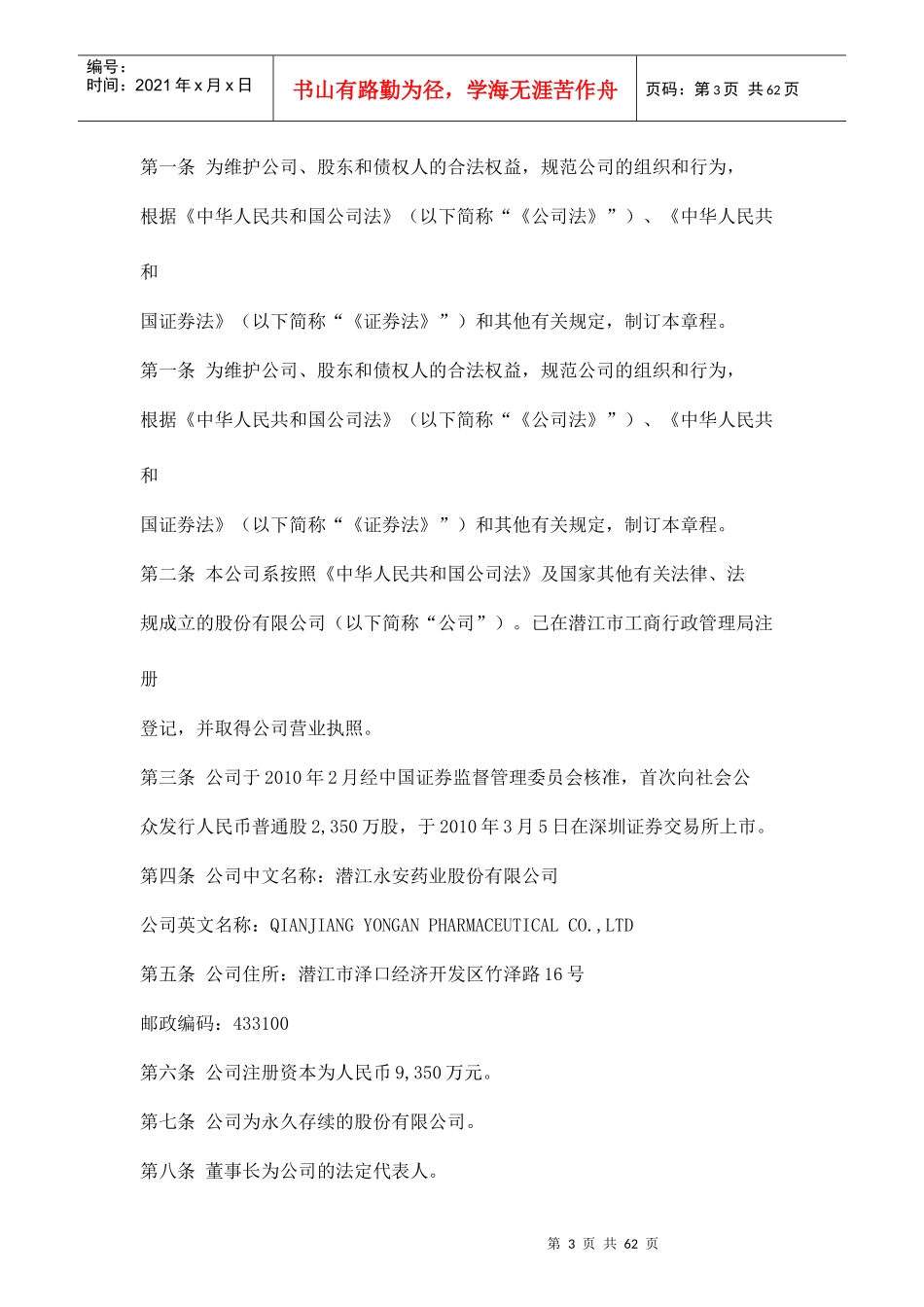 某药业股份有限公司管理规_第3页