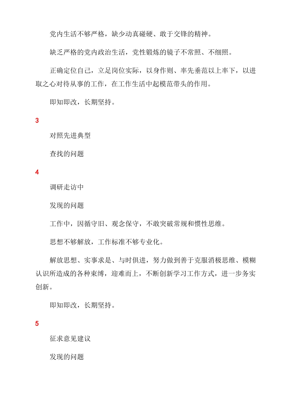 检视问题和整改落实清单自查检视问题清单_第3页