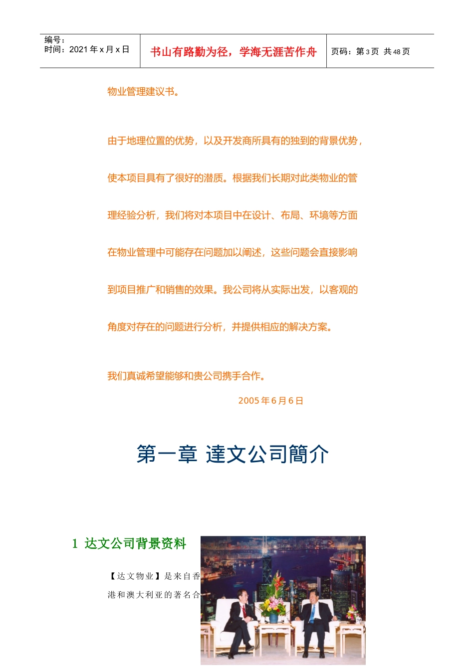 某公司别墅物业管理建议书_第3页