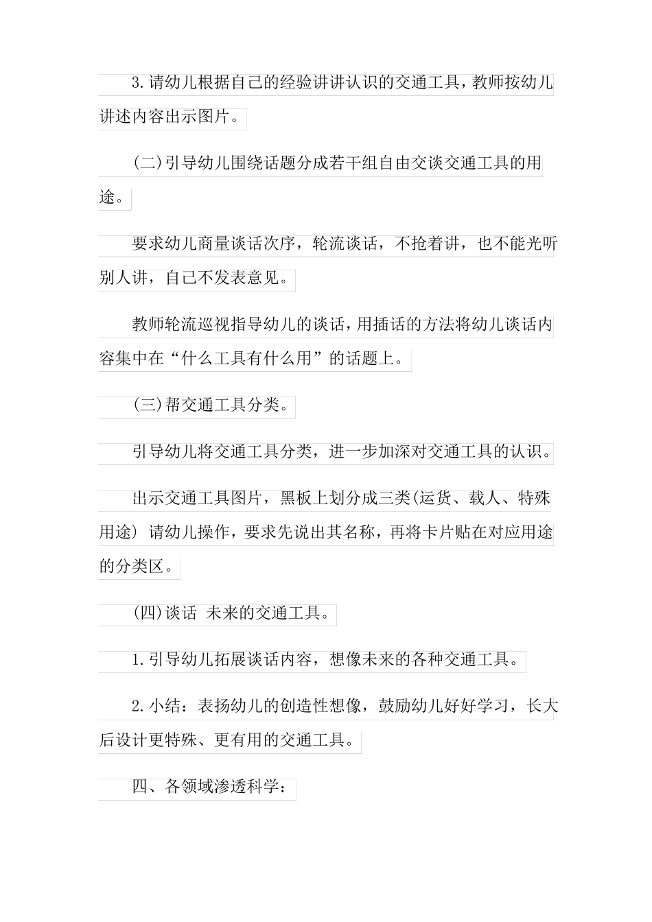 中班语言教案未来的交通工具_第2页