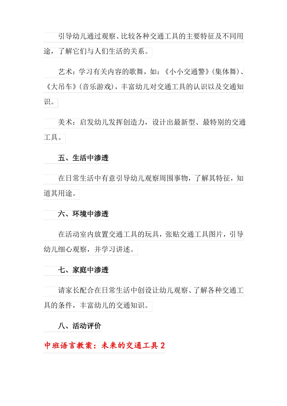 中班语言教案未来的交通工具_第3页