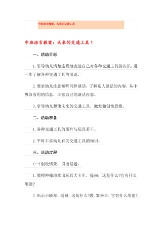 中班语言教案未来的交通工具