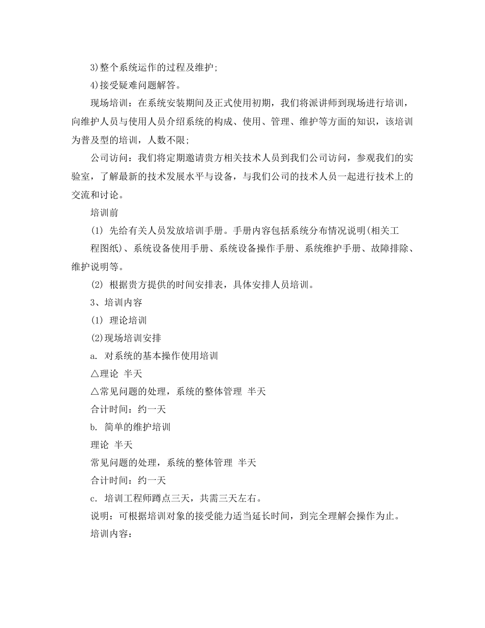 技能培训计划范文3篇 _第2页