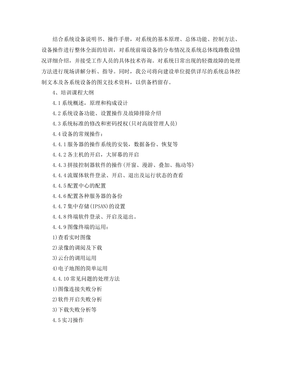 技能培训计划范文3篇 _第3页