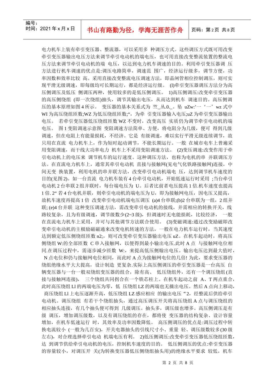 浅析电力机车调速_第2页