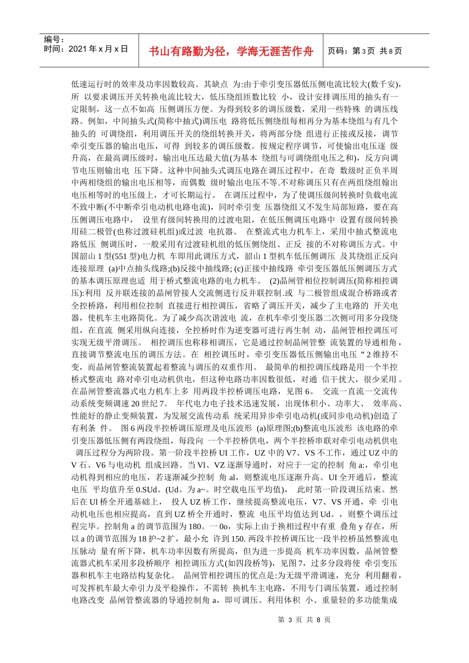 浅析电力机车调速_第3页