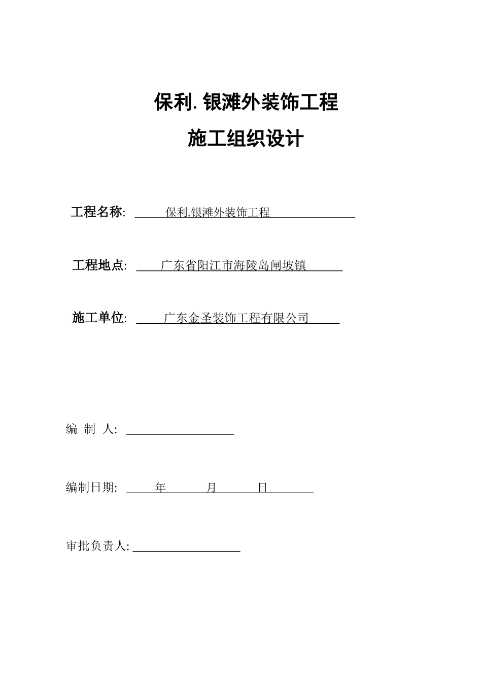 某装饰工程施工组织设计(DOC 64页)_第1页