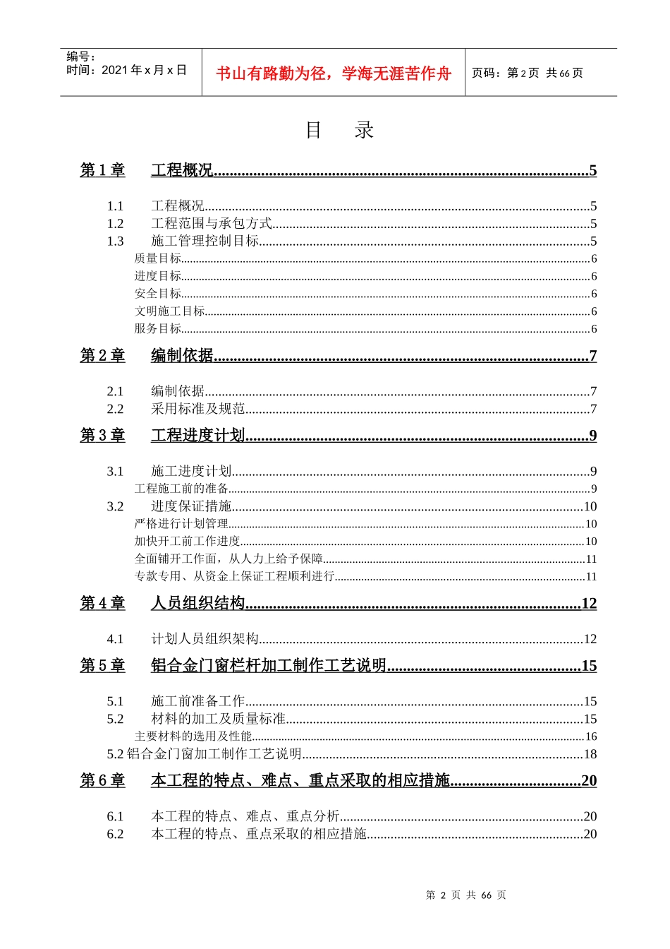 某装饰工程施工组织设计(DOC 64页)_第3页