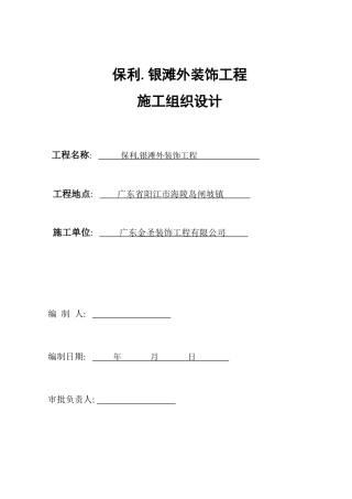 某装饰工程施工组织设计(DOC 64页)