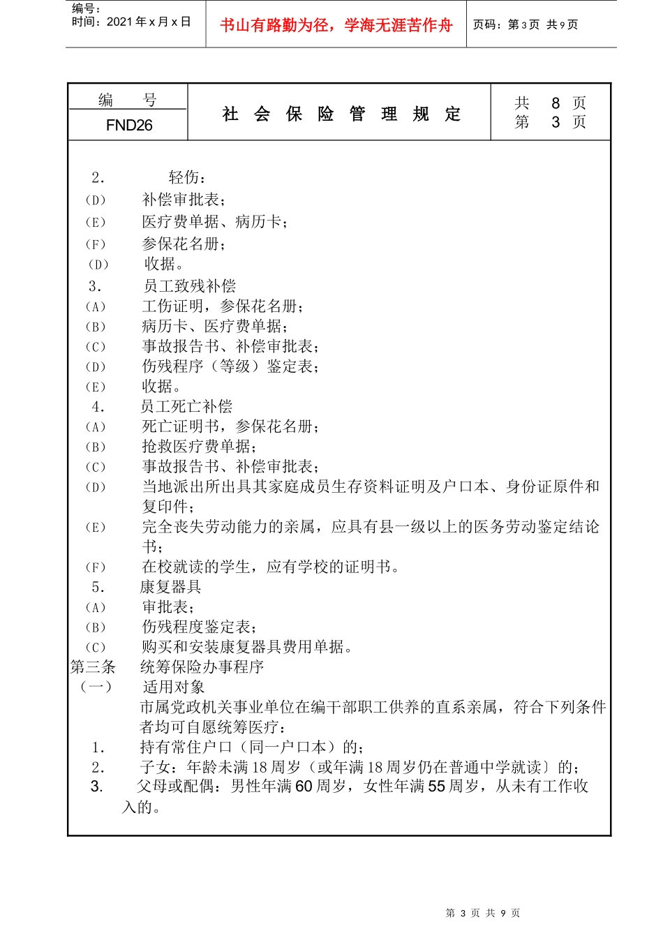 某公司社会保险管理规定_第3页